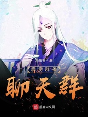 霹雳聊天群小说