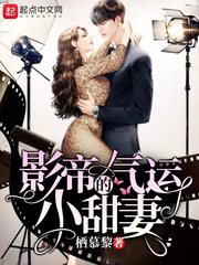 影帝的小甜甜 小说