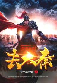 带着仓库回大唐全文免费阅读