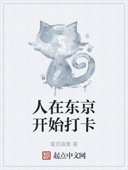 从东京开始打卡