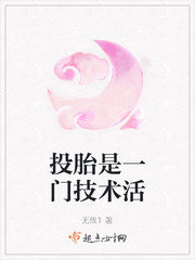 投胎是门技术活图片搞笑