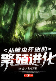 从蝗虫的发育过程来看它提倡属于什么