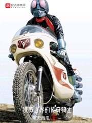 漫威世界的穿越者小说