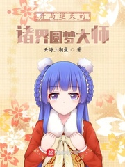 开局逆天系统小说