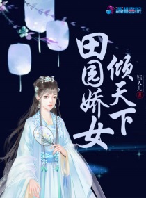 绝世娇女倾天下