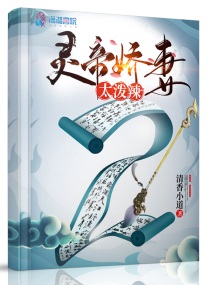 灵帝娇妻太泼辣百度云