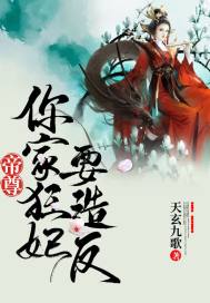 帝尊狂妃逆天废材惹不起