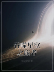 吞噬星空之旅者147小说