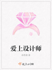 爱上设计师电视剧