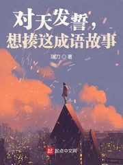 对天发誓是什么生肖