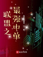 英雄联盟最强中单法师