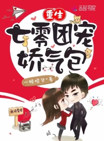 重生七零团宠娇气包叶海棠顾霆钧