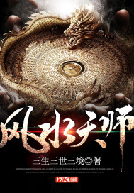 风水天师四个婚约