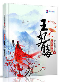 邪王追妻毒医王妃