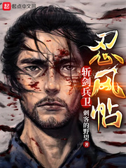 小说 斩风