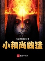 小和尚小说全文