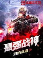 烈焰滔滔哪本小说好看