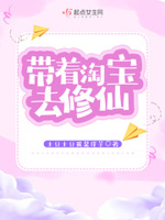 带着淘宝去穿越综