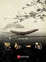 界外妖域有小说吗