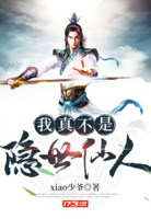 我真不是隐世仙人最新章节免费下载