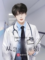 都市:从急诊科开始