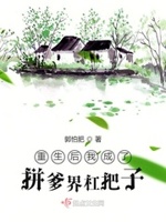 成了我亲爹的儿媳妇