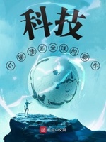 科技之霸权垄断