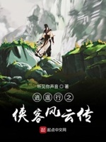 侠客风云传情圣攻略