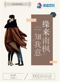 缘来就是你南笙