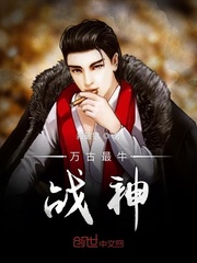 万古最强战尊