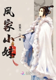 穿越凤家二小姐凤倾华