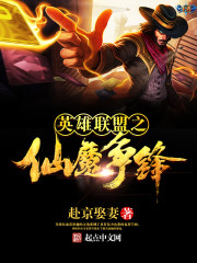 放首英雄联盟争锋造极