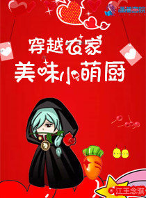 穿越农家小福女 小说