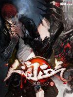 人间正道是沧桑小说免费阅读