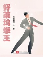 好莱坞之王是谁