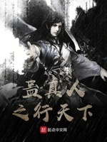 蛊真人笔趣阁小说