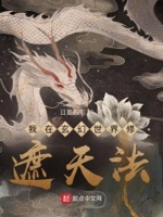 我在玄幻世界发展科技 小说