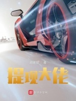 大佬又轰动全球小说TXT下载