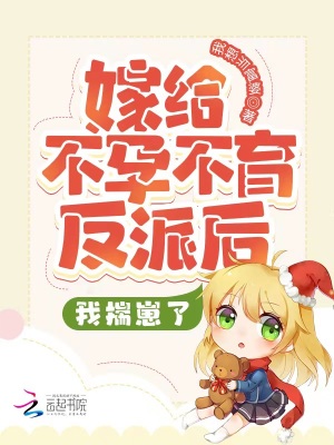 嫁给不孕不育元帅后我生崽了