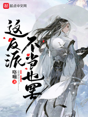 不当也罢小说全文免费阅读下载