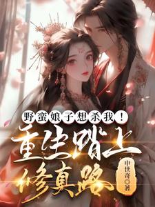 快来生崽崽 小说