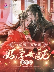 好孕女配来生崽 - 正版免费阅读