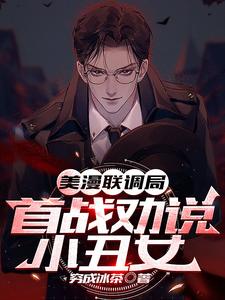 啥?队友住在阿卡姆疯人院?