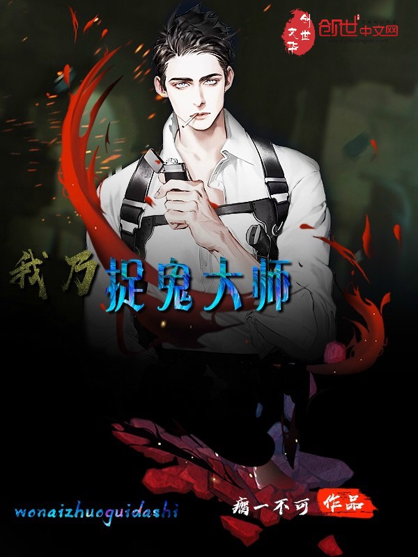 主角是茅山祖师的小说