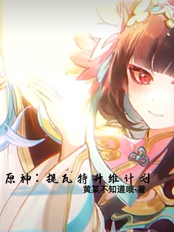 原神提瓦特游览指南收集