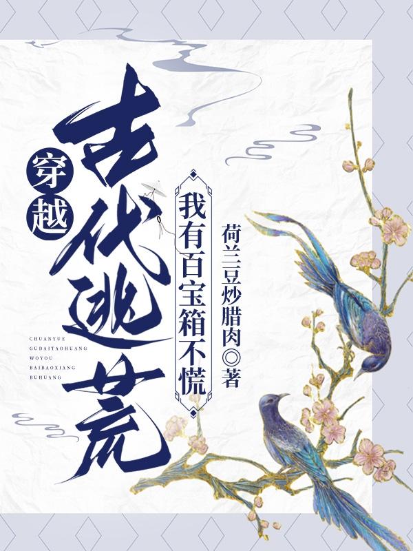 穿越到古代逃荒有空间的小说