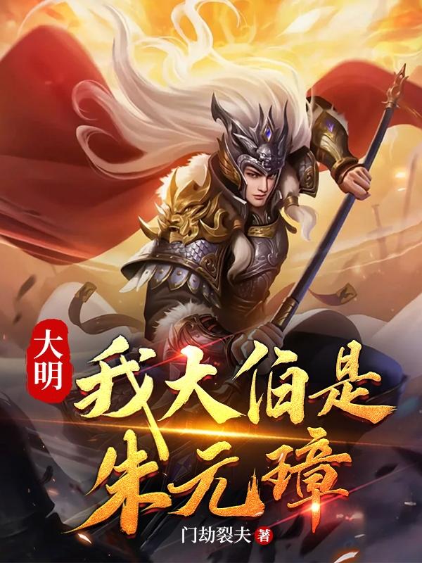 大明之我是朱厚