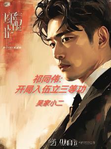 祁同伟:猴子你怎么爱好学外语