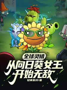 离谱!你萌系灵植比龙系还猛?