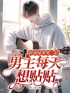 快穿给痴情人幸福一生txt